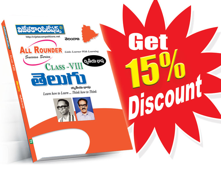 TS-8th-Class-SL-All-Rounder TS VIIIth Class Telugu (Second Language) (Rs. 99 after discount Rs. 79) - Image 1