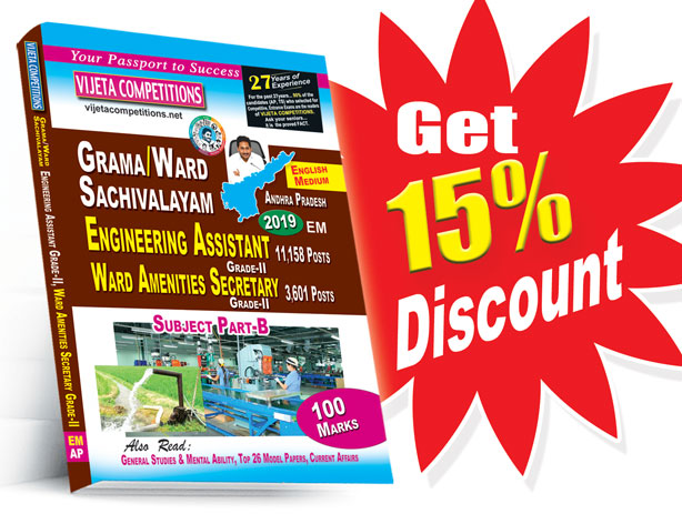 AP-Grama-Ward-Engineering-Assistant,-Ward-Amenities-Secretary-Gr-II-EM AP Grama-Ward Sachivalayam Engineering Assistant (Grade-II), Ward Amenities Secretary (Grade-II) (English Medium) (Rs. 319 after discount Rs. 255)) - Image 1