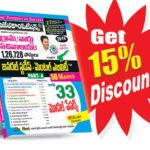 AP Grama-Ward Sachivalayam General Studies and Mental Ability (Part-A 50 Marks)Top 33 Model Papers (Telugu Medium) (Rs. 99 after discount Rs. 84)
