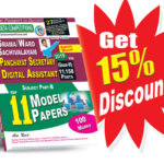 AP Grama-Ward Sachivalayam PANCHAYAT SECRETARY GRADE–VI (DIGITAL ASSISTANT) 11Model Papers(English Medium) (Rs. 119 after discount Rs. 101)