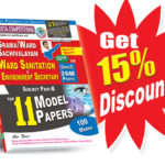 AP Grama-Ward Sachivalayam Ward Sanitation & Environment Secretary (Grade-II) Top 11 Model Papers (English Medium) (Rs. 99 after discount Rs. 84)