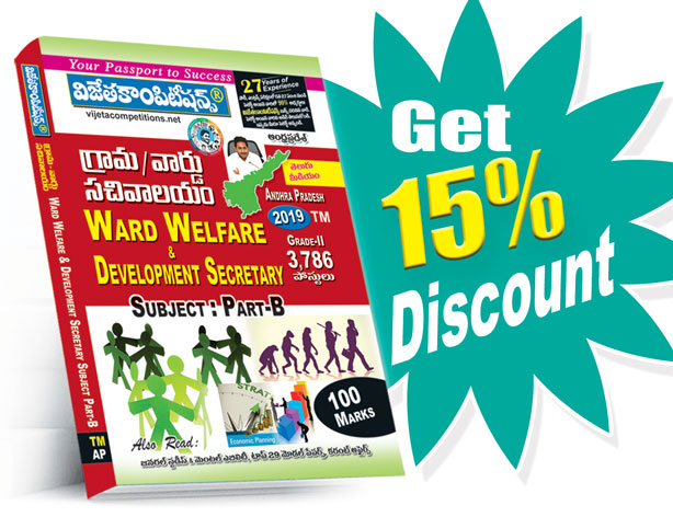 Ward-Welfare-&-Development-Secretary AP Grama-Ward Sachivalayam Ward welfare & Development secretary (Grade-II) (Telugu Medium) (Rs. 319 after discount Rs. 255) - Image 1