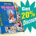 Pedda Balasiksha(Rs. 250 after discount Rs.200)
