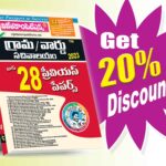 AP Grama, Ward Sachivalayam Top 28Previous Papers Telugu Medium (Rs. 159)