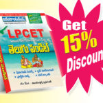 AP LPCET Telugu Pandit (Rs. 399 after discount Rs.339)