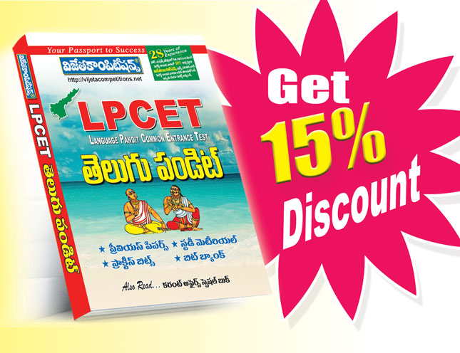 AP-LPCET-Telugu-2020 AP LPCET Telugu Pandit (Rs. 399 after discount Rs.339) - Image 1