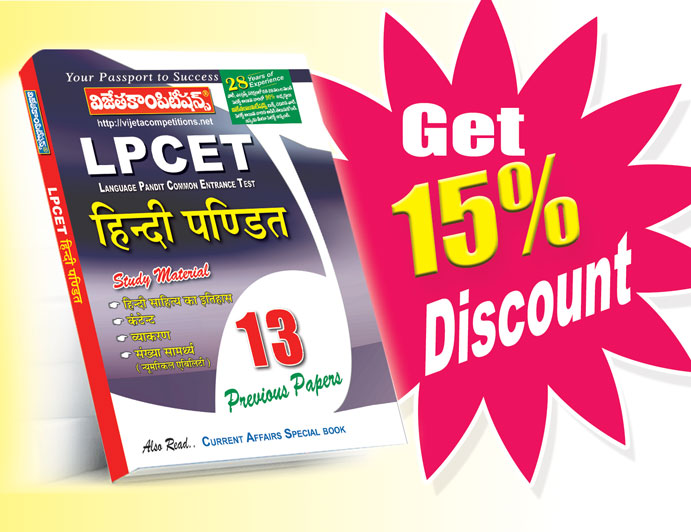 LP-CET-Hindi-2020-Guide LPCET Hindi (Rs. 299 after discount Rs. 254) - Image 1