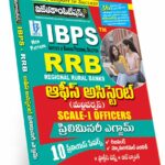IBPS-RRB Office Assistant (Multi Purpose) Preliminary Exam (Telugu Medium) (Rs. 449)