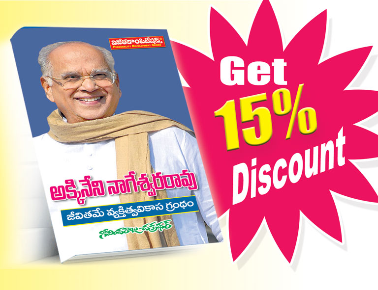 ANR-Book Akkineni Nageswararao--Jeevitame Vyakthitva Vikaasam (Rs. 300 after discount Rs.255) - Image 1