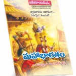 Mahabharatham (Rs. 200) (TELUGU)