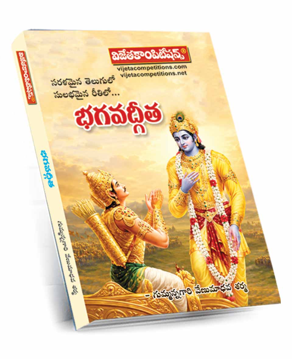 Bhagavad-Geetha-Oct-1-2026 Bhagavad Gita Telugu Medium (Rs. 200) - Image 1