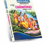 Valmiki Ramayanam Telugu Medium (Rs. 250)