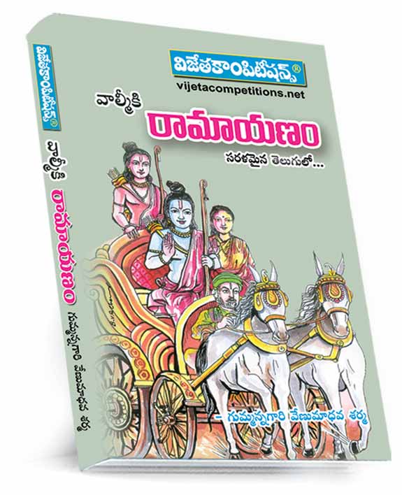 Ramaynam-200 Valmiki Ramayanam (Rs. 200) - Image 1