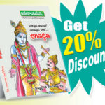 Bhagavad Gita  (Rs. 150 after discount Rs.120)