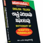 English-Telugu-Scientific Terminology Dictionary (Rs. 299 after discount Rs. 239)