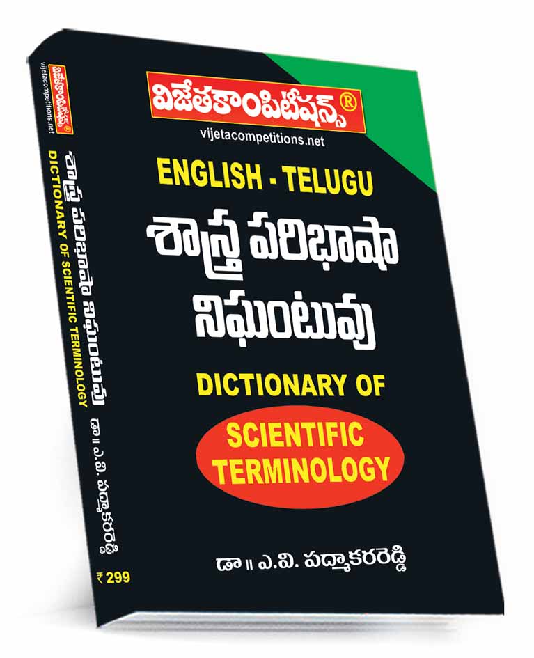 16-Scienctific-Dicationary-Dummy-Jan-2025 English-Telugu-Scientific Terminology Dictionary (Rs. 299 after discount Rs. 239) - Image 1
