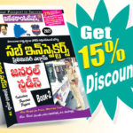 TS SI Preliminary Exam General Studies Book-2 (Telugu Medium)(Rs. 399 after discount Rs. 339)