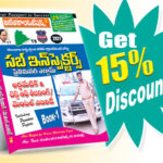 TS SI Preliminary Exam Arithmetic and Test of Reasoning / Mental Ability Book-1 (Telugu Medium) (Rs. 349 after discount Rs. 297)