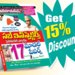 TS SI Preliminary Exam Top 17 Model Papers (Telugu Medium)(Rs. 199 after discount Rs. 169)