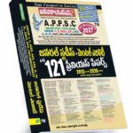 APPSC General Studies & Mental Ability Top 121 Previous Papers (Telugu Medium) (Rs. 799)