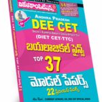 AP DEECET Part-B Biological Science Top 37 (Telugu Medium) Rs. 179