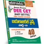 AP DEECET Part-B Biological Science 40 Marks (Telugu Medium) Rs. 229
