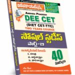 AP DEECET Part-B Social Stuides 40 Marks (Telugu Medium) Rs. 379