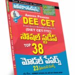 AP DEECET Part-B Social Stuides Top 38 Model Papers (Telugu Medium) Rs. 179