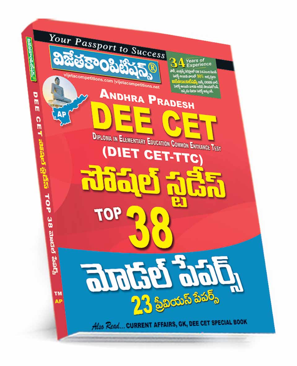 AP-DEECET-Social-Top-38-TM-May-2025 AP DEECET Part-B Social Stuides Top 38 Model Papers (Telugu Medium) Rs. 179 - Image 1