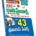 SSC Constables (GD (Executive)) Top 43 Previous Papers Telugu Medium (Rs. 239)