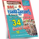 SSC Constables (GD (Executive)) Top 34 Model Papers Telugu Medium (Rs. 169)