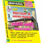 Hight Court of Andhra Pradesh  General Knowledge & Mental Ability (Telugu Medium) (Rs.299)
