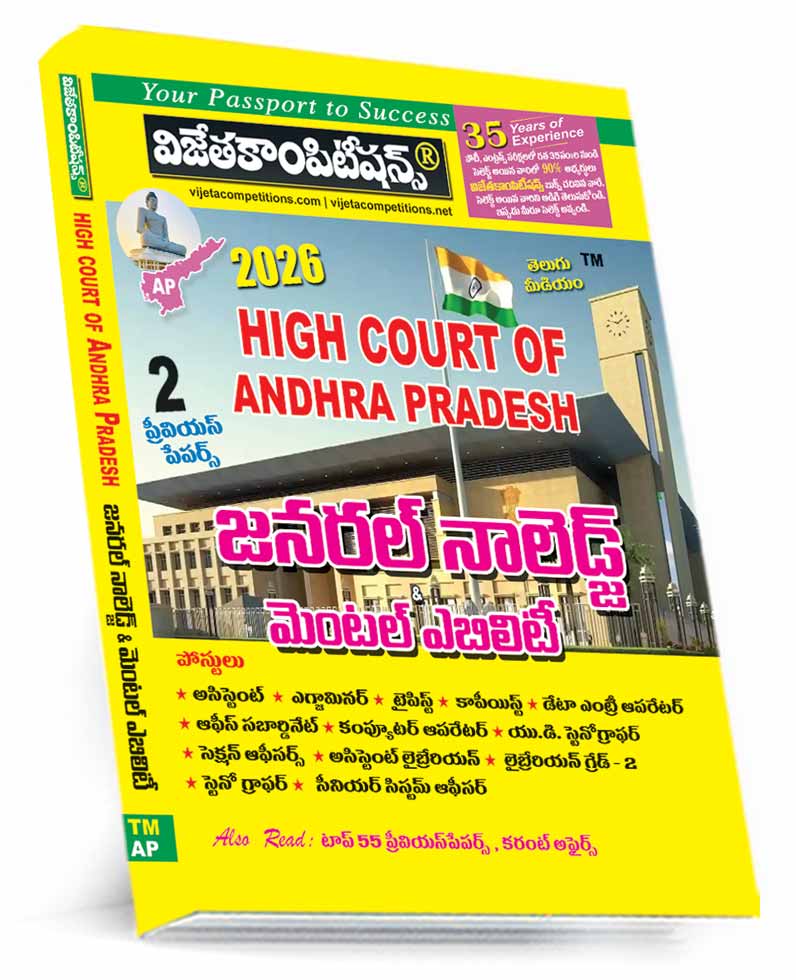AP-High-Court-GK-TM-April-2026 Hight Court of Andhra Pradesh General Knowledge & Mental Ability (Telugu Medium) (Rs.299) - Image 1