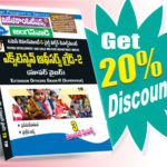 Anganwadi Telangana Women Development and Child Welfare Department (WDCW) Extension Officers Grade-II (Supervisor) (Telugu Medium) (Rs. 299 after discount Rs. 239)