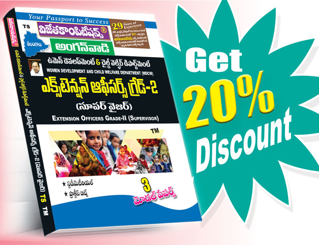 TS-Extentions-officer-grade--2 Anganwadi Telangana Women Development and Child Welfare Department (WDCW) Extension Officers Grade-II (Supervisor) (Telugu Medium) (Rs. 299 after discount Rs. 239) - Image 1