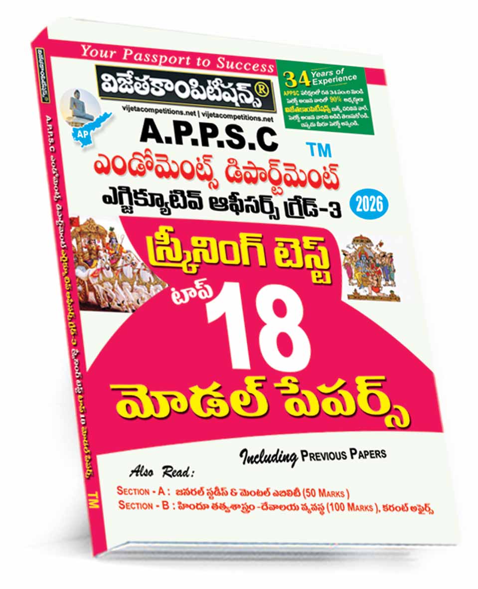 APPSC-Endowment-Top-18-MP-TM-2025 APPSC Endowment Department Executive Officer Grade-III (Screening Test ) Top 18 Model Papers (Telugu Medium) (Rs. 199) - Image 1