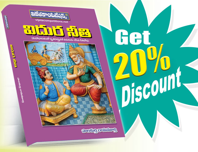 Vidhura-Neethi-2022 Vidhra Neethi (Rs. 125 after discount Rs.94) - Image 1