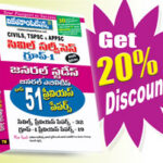 Civils, APPSC, TSPSC General Studies & General Abilities Top 51 Previous Papers (Telugu Medium) (Rs. 399)