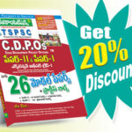 TSPSC CDPO, Extension Officers Grade-I Top 26 Model Papers (Telugu Medium) Rs. 249