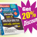 APPSC Group-IV Mains Paper -II (Objective Type)General English, General Telugu (Rs. 549)
