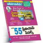 High Court of Andhra Pradesh Top 55 Previous Papers (Telugu Medium) (Rs. 229)