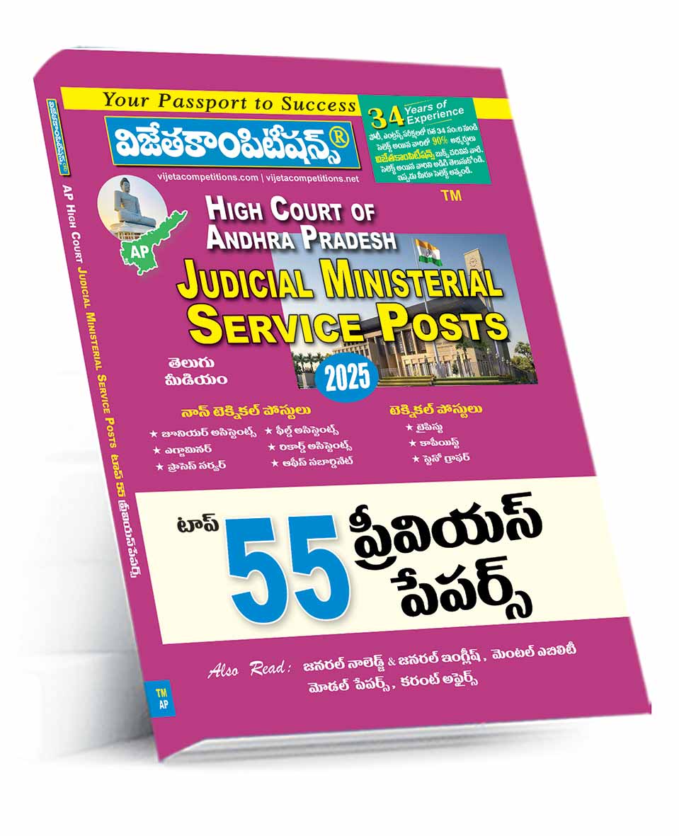 AP-High-Court-Top-55-PP-TM-May-2025 High Court of Andhra Pradesh Top 55 Previous Papers (Telugu Medium) (Rs. 229) - Image 1