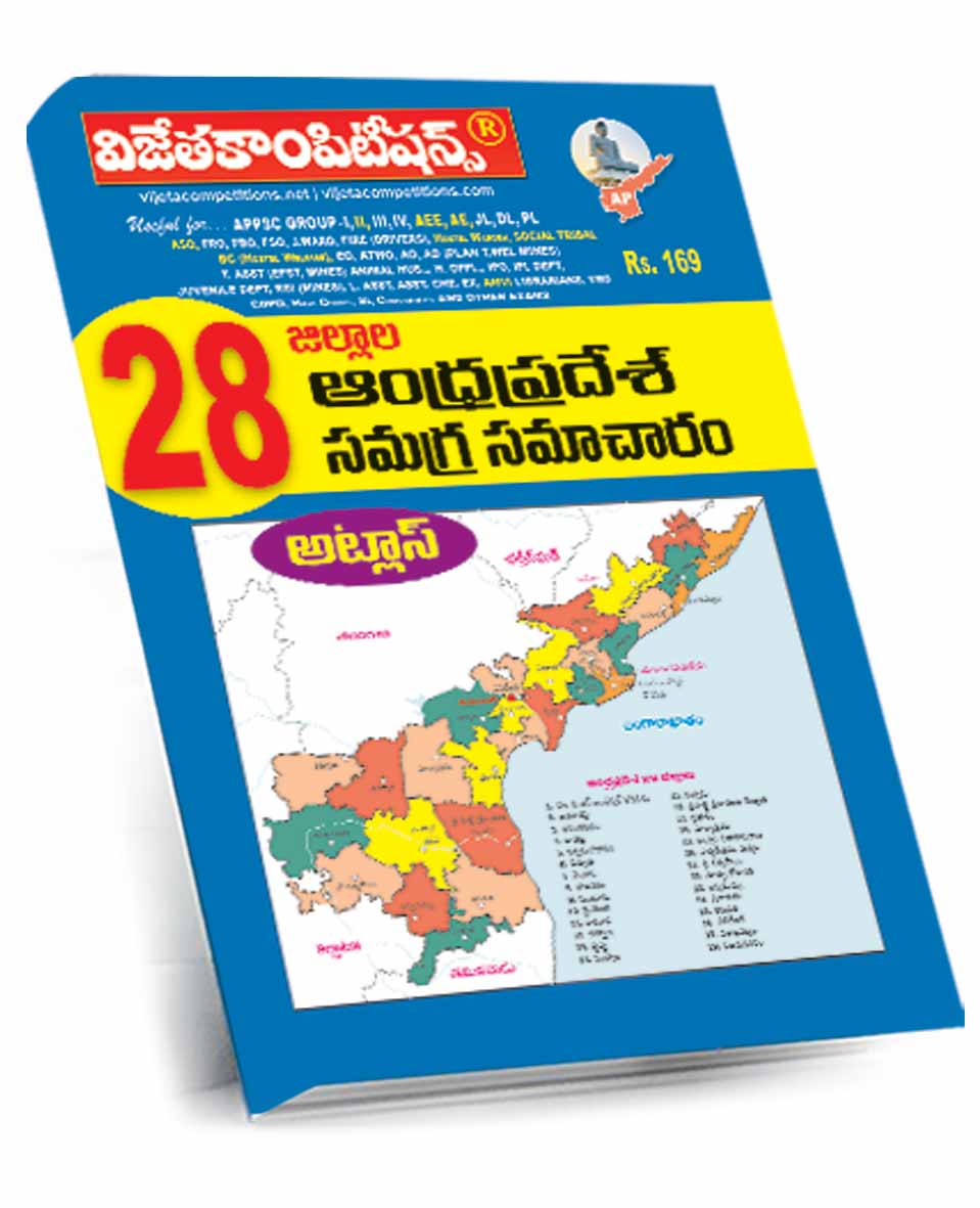 AP-28-Districts--May-2026 AP 28 District Information (Telugu Medium) Rs. 169 (A3 Size) - Image 1