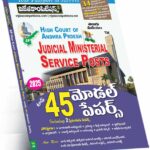 High Court of Andhra Pradesh Top 45 Model Papers (Posts :   Junior Assistant, Typist, Field Assistant, Stenographer - Grade-III, Examiner, Record Assistant, Copyist, Process server, Office Subordinate) (Telugu Medium) (Rs. 169)