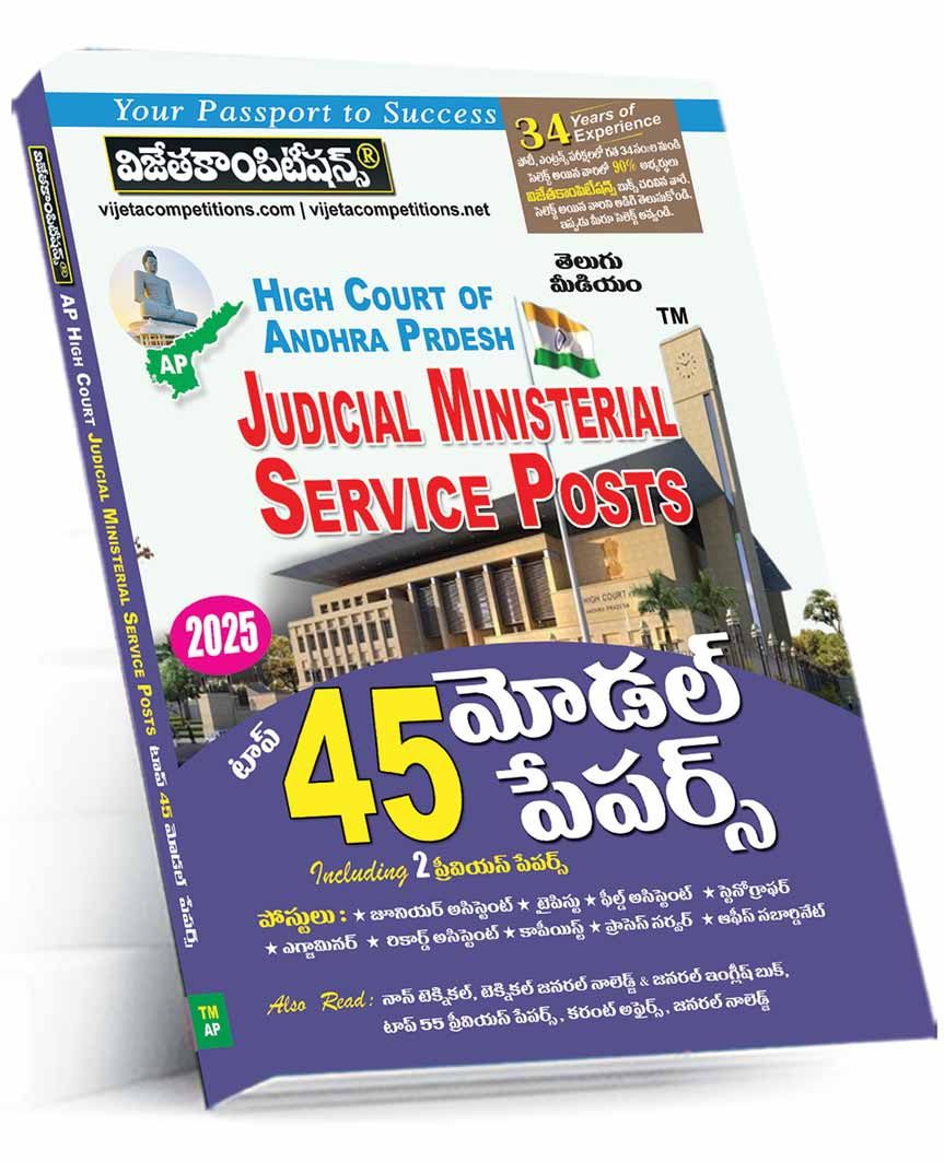 AP-High-Court-Top-45-MP-TM-May-2025 High Court of Andhra Pradesh Top 45 Model Papers (Posts : Junior Assistant, Typist, Field Assistant, Stenographer - Grade-III, Examiner, Record Assistant, Copyist, Process server, Office Subordinate) (Telugu Medium) (Rs. 169) - Image 1