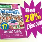 AP Sub-Inspectors Preliminary Exam Paper-II Top 17 Model Papers (Telugu Medium) (Rs. 149)