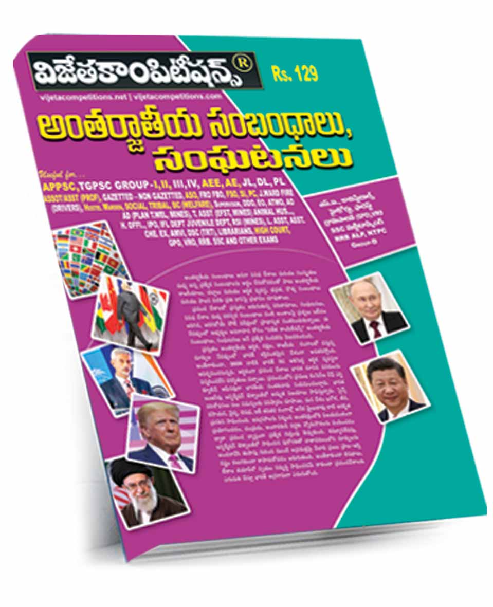 AP-TG--International-Relations-May-2026 A3, International Relations and Events (Telugu Medium) Rs. 129 - Image 1