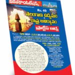 A3-Telangana-Movement-Practice-Bits (Telugu Medium) 49/-