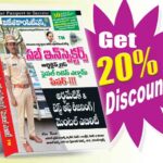 TS Sub-Inspectors Final Written Mains Exam Paper-III Arithmetic, Reasoning-Mental Ability (Telugu Medium) (Rs. 599)