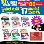 TS 10th Class  Final Touch Top 17 Model Papers All Subjects (Telugu Medium) (Rs. 594)